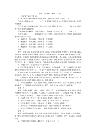 （江苏专用）高考语文 考前三个月 第5章 论述类文本阅读 限时综合规范训练1
