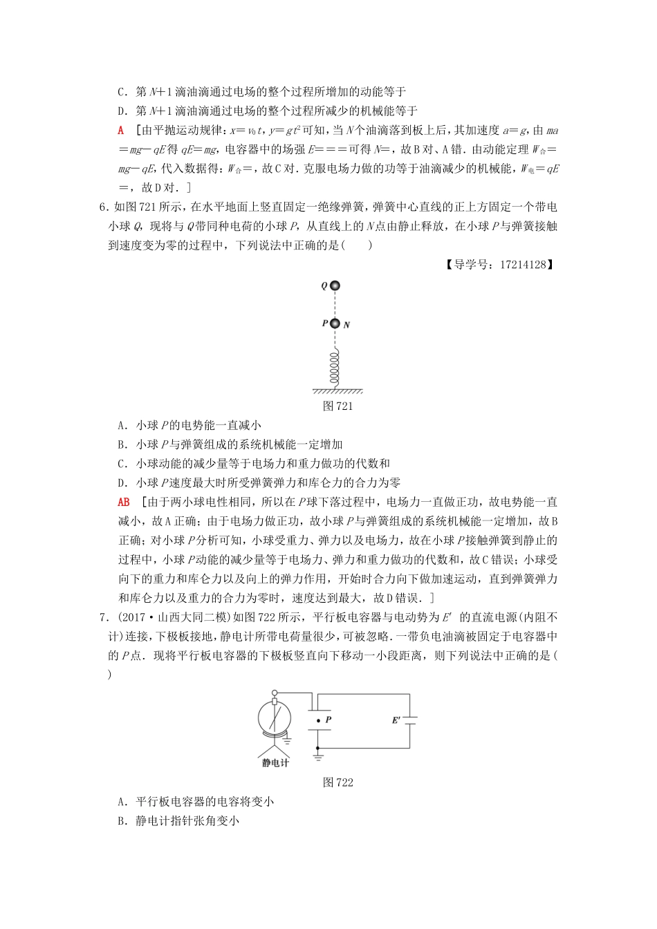 高考物理二轮复习 第一部分 专题七 带电粒子在电场中的运动限时集训-人教版高三物理试题_第3页