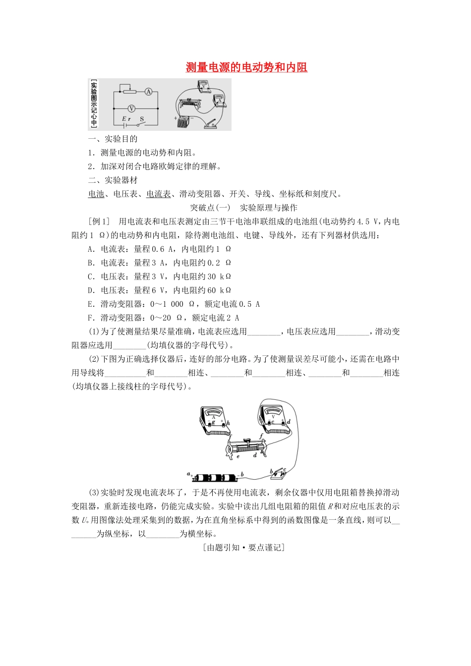高考物理一轮复习 第七章 实验八 测量电源的电动势和内阻讲义（含解析）-人教版高三物理试题_第1页
