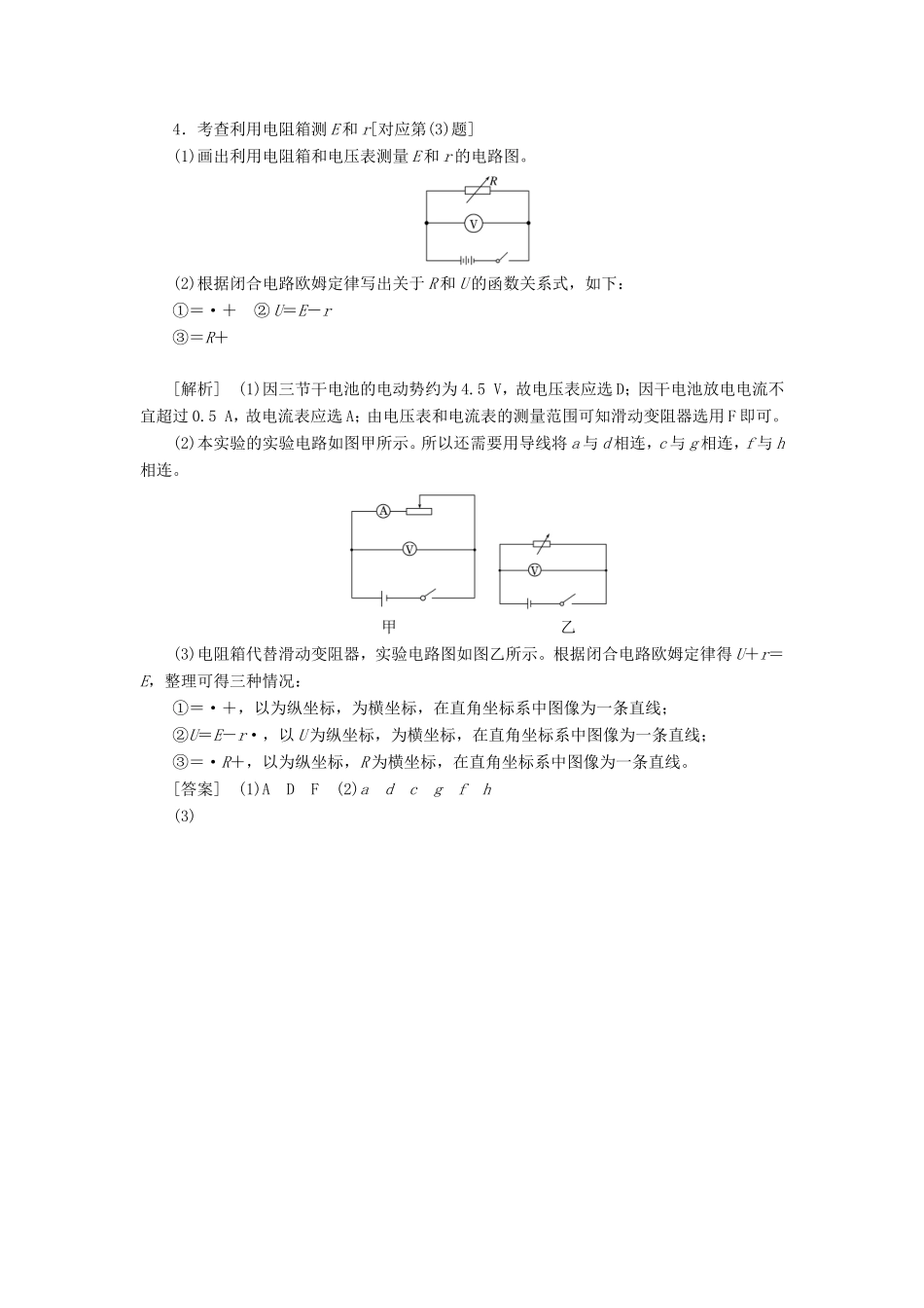 高考物理一轮复习 第七章 实验八 测量电源的电动势和内阻讲义（含解析）-人教版高三物理试题_第2页