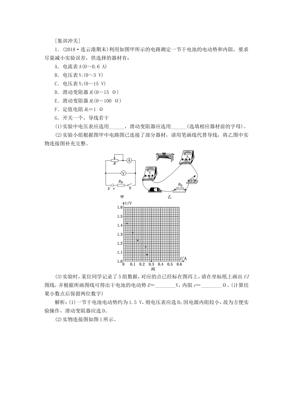 高考物理一轮复习 第七章 实验八 测量电源的电动势和内阻讲义（含解析）-人教版高三物理试题_第3页