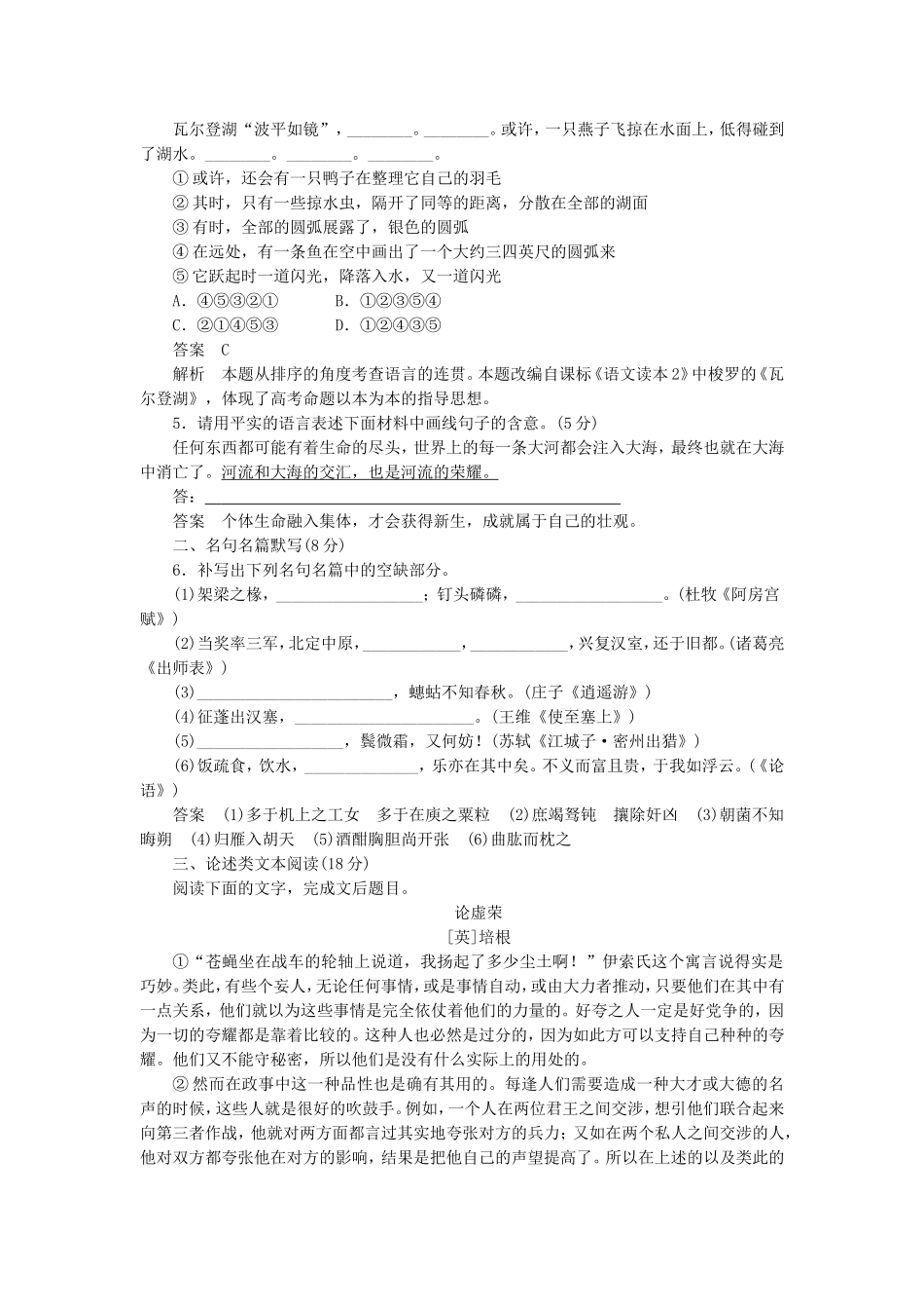 （江苏专用）高考语文 考前三个月 第5章 论述类文本阅读 限时综合规范训练2_第2页