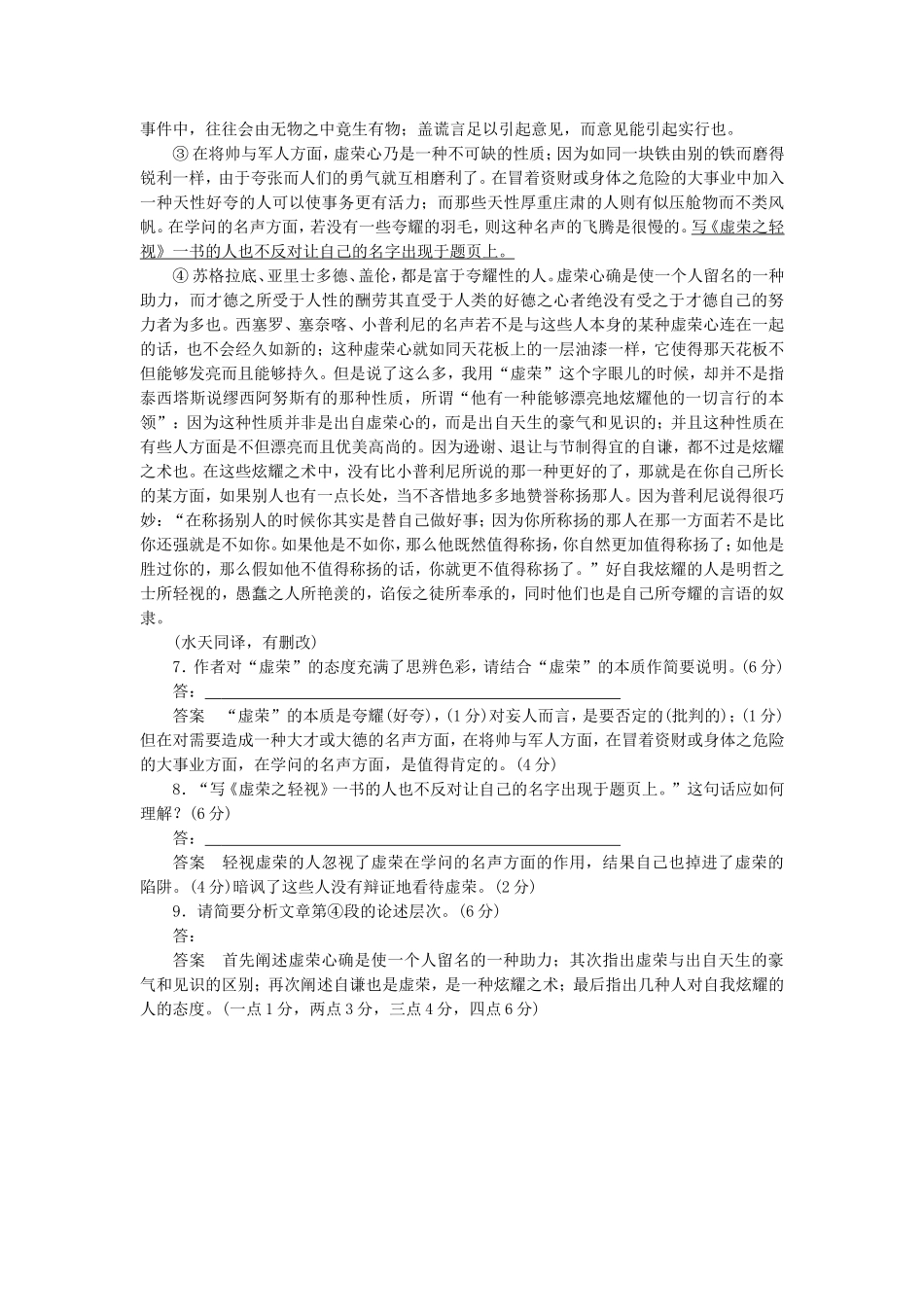 （江苏专用）高考语文 考前三个月 第5章 论述类文本阅读 限时综合规范训练2_第3页
