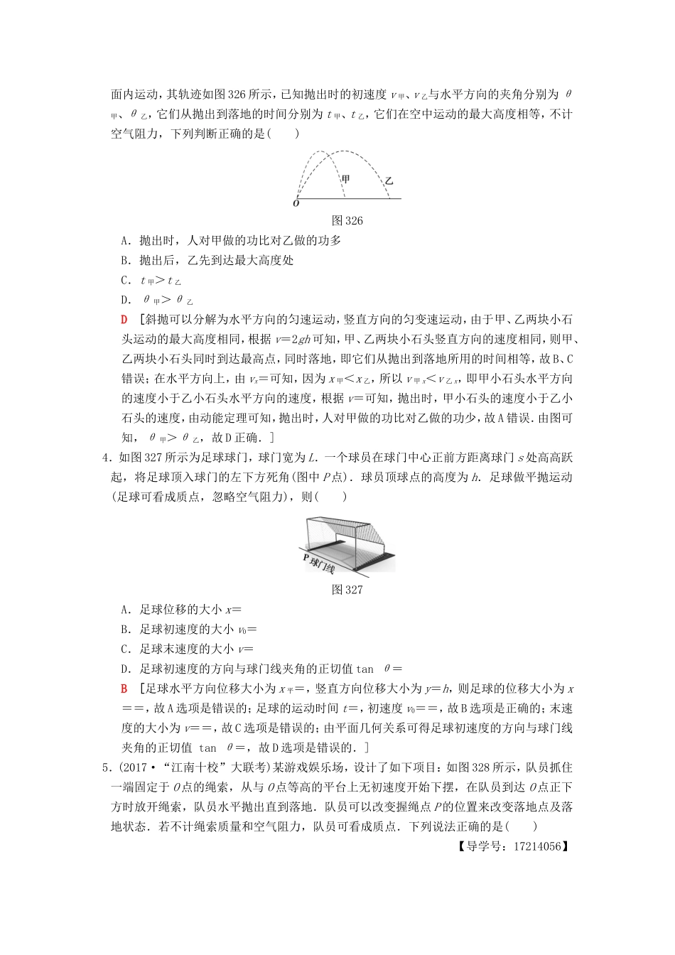高考物理二轮复习 第一部分 专题三 力与曲线运动（一）——抛体运动和圆周运动限时集训-人教版高三物理试题_第2页