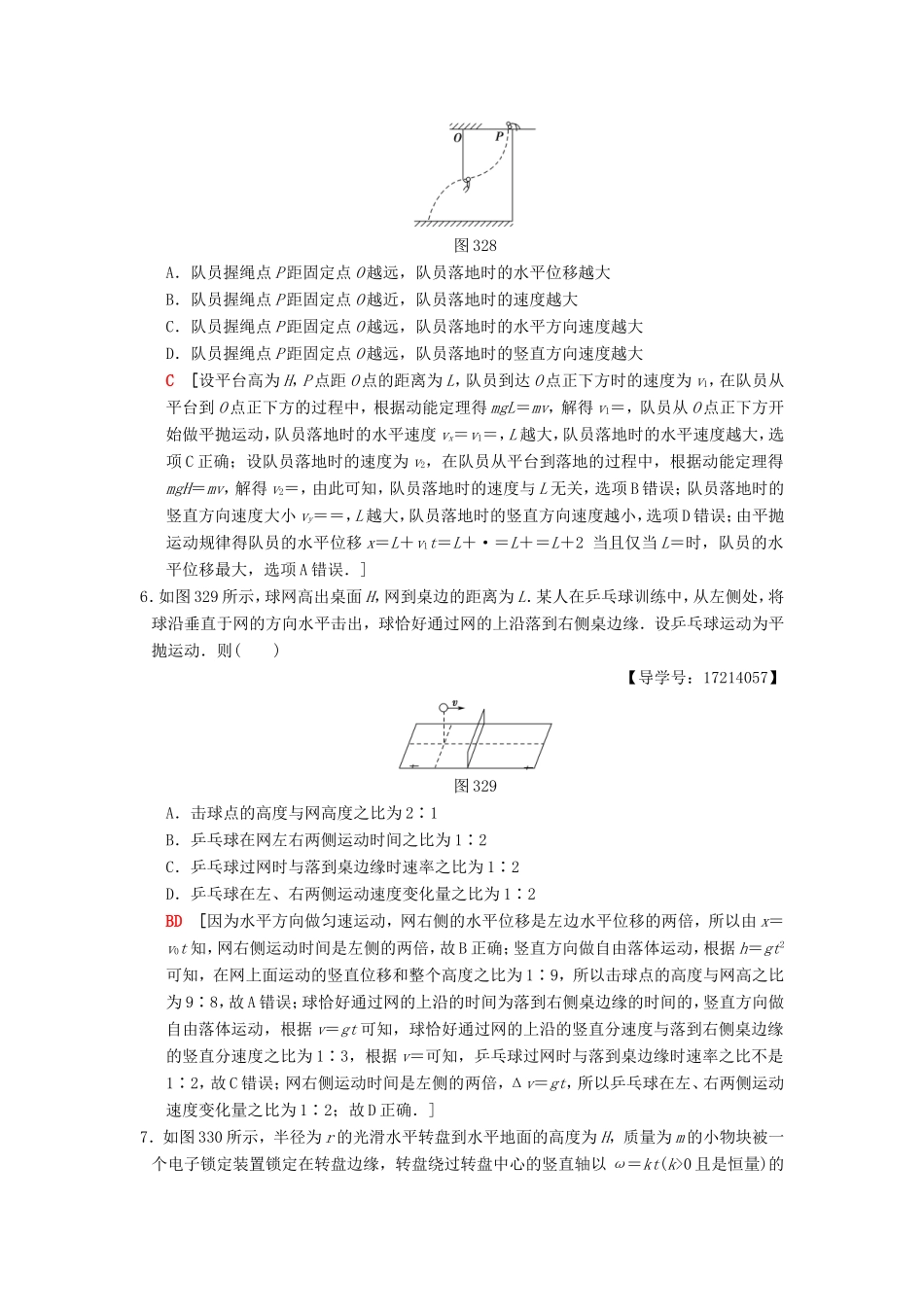 高考物理二轮复习 第一部分 专题三 力与曲线运动（一）——抛体运动和圆周运动限时集训-人教版高三物理试题_第3页