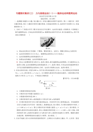 高考物理二轮复习 第一部分 专题三 力与曲线运动（一）——抛体运动和圆周运动限时集训-人教版高三物理试题