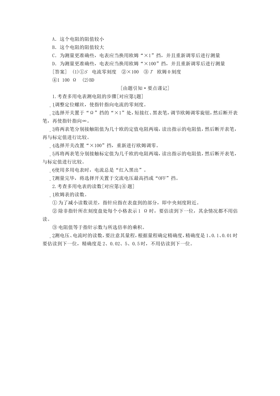 高考物理一轮复习 第七章 实验九 练习使用多用电表讲义（含解析）-人教版高三物理试题_第2页