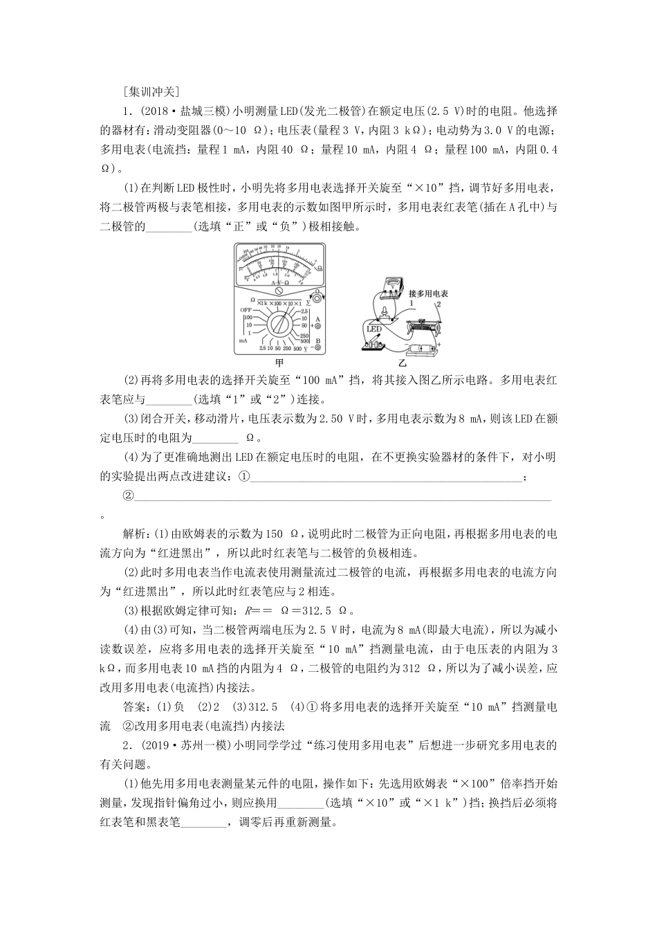 高考物理一轮复习 第七章 实验九 练习使用多用电表讲义（含解析）-人教版高三物理试题_第3页