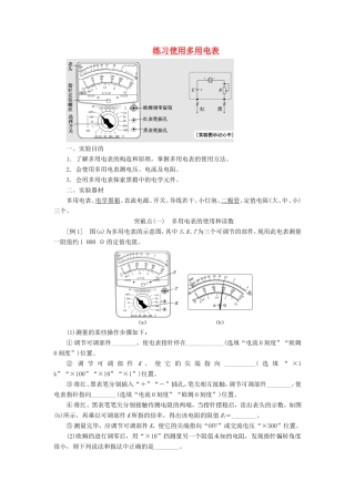 高考物理一轮复习 第七章 实验九 练习使用多用电表讲义（含解析）-人教版高三物理试题