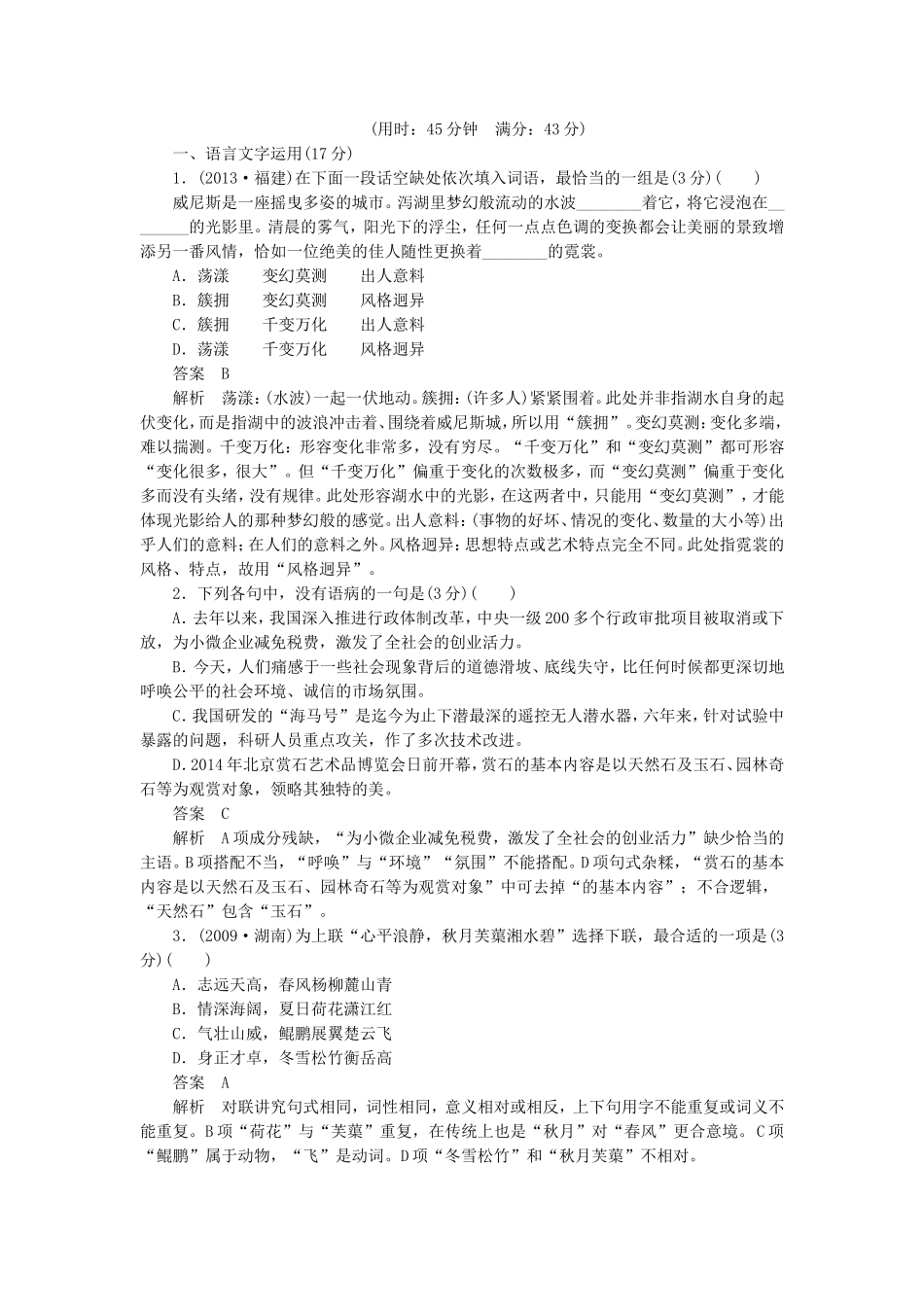 （江苏专用）高考语文 考前三个月 第5章 论述类文本阅读 限时综合规范训练3_第1页