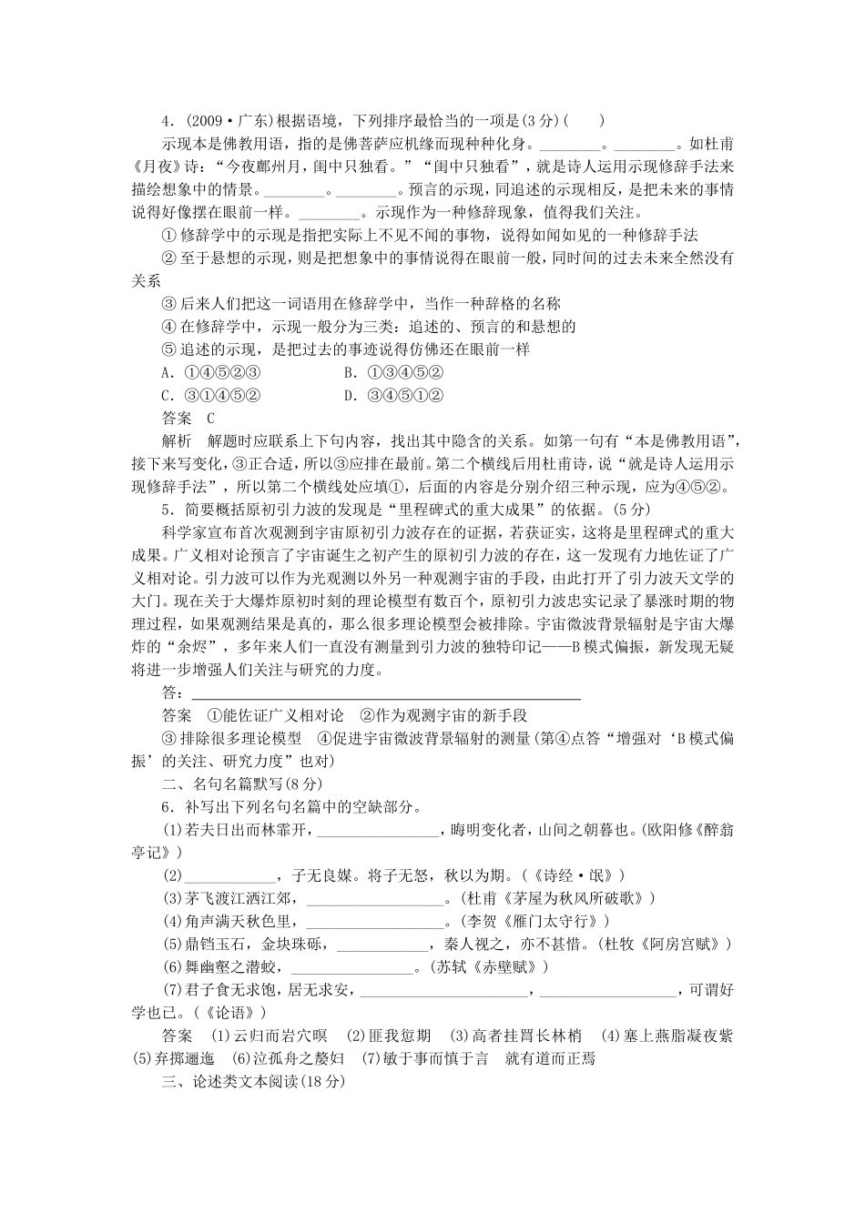 （江苏专用）高考语文 考前三个月 第5章 论述类文本阅读 限时综合规范训练3_第2页