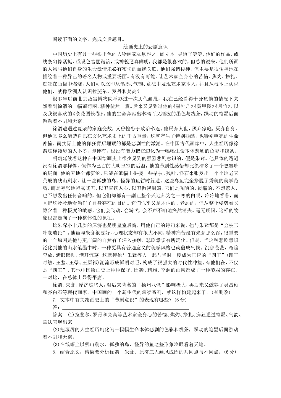 （江苏专用）高考语文 考前三个月 第5章 论述类文本阅读 限时综合规范训练3_第3页