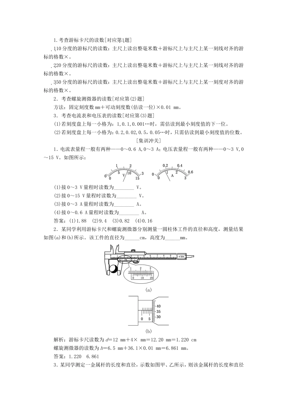 高考物理一轮复习 第七章 实验六 决定导线电阻的因素讲义（含解析）-人教版高三物理试题_第2页