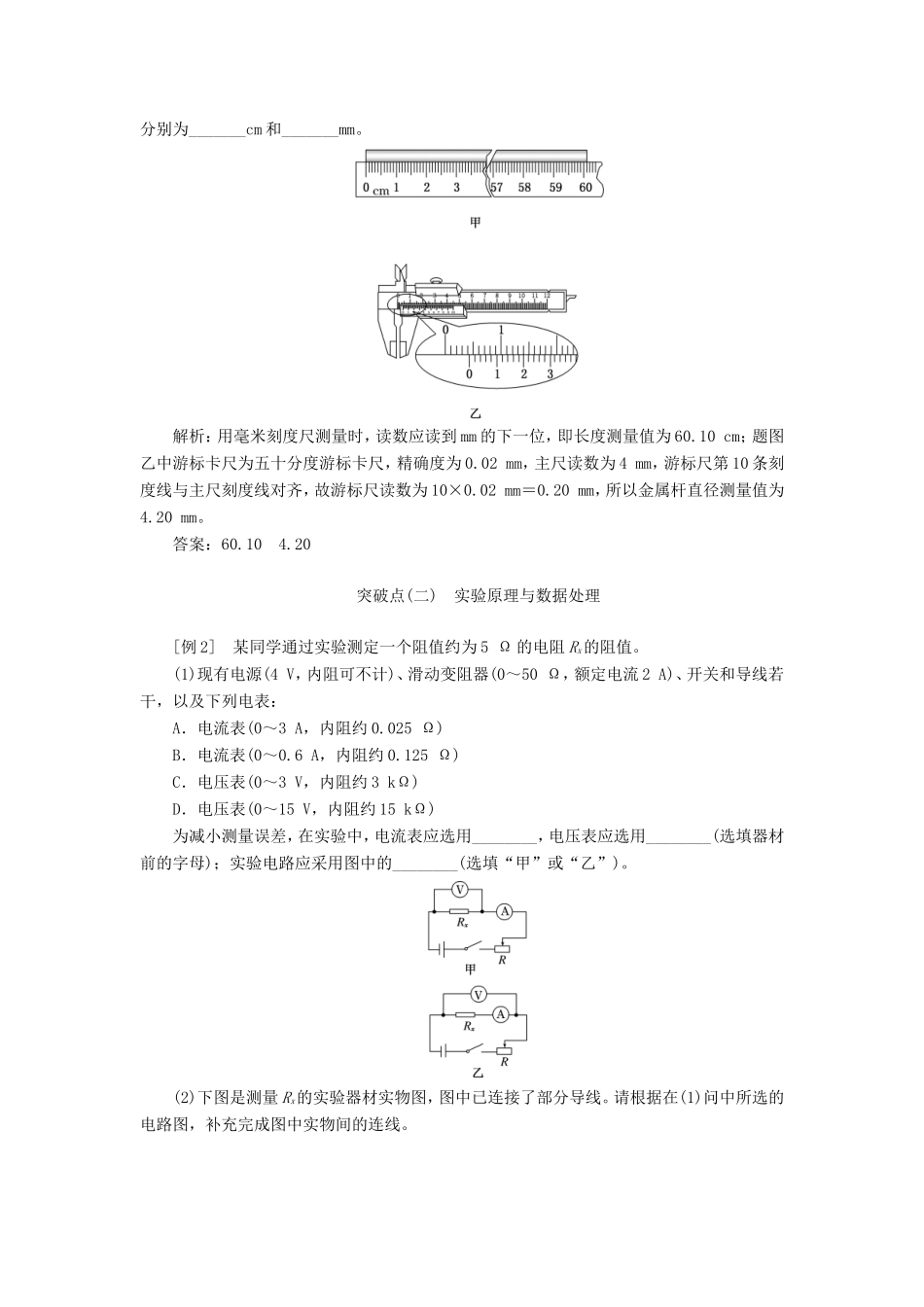 高考物理一轮复习 第七章 实验六 决定导线电阻的因素讲义（含解析）-人教版高三物理试题_第3页