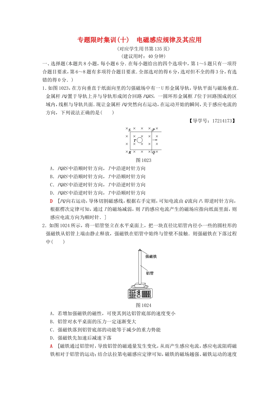 高考物理二轮复习 第一部分 专题十 电磁感应规律及其应用限时集训-人教版高三物理试题_第1页