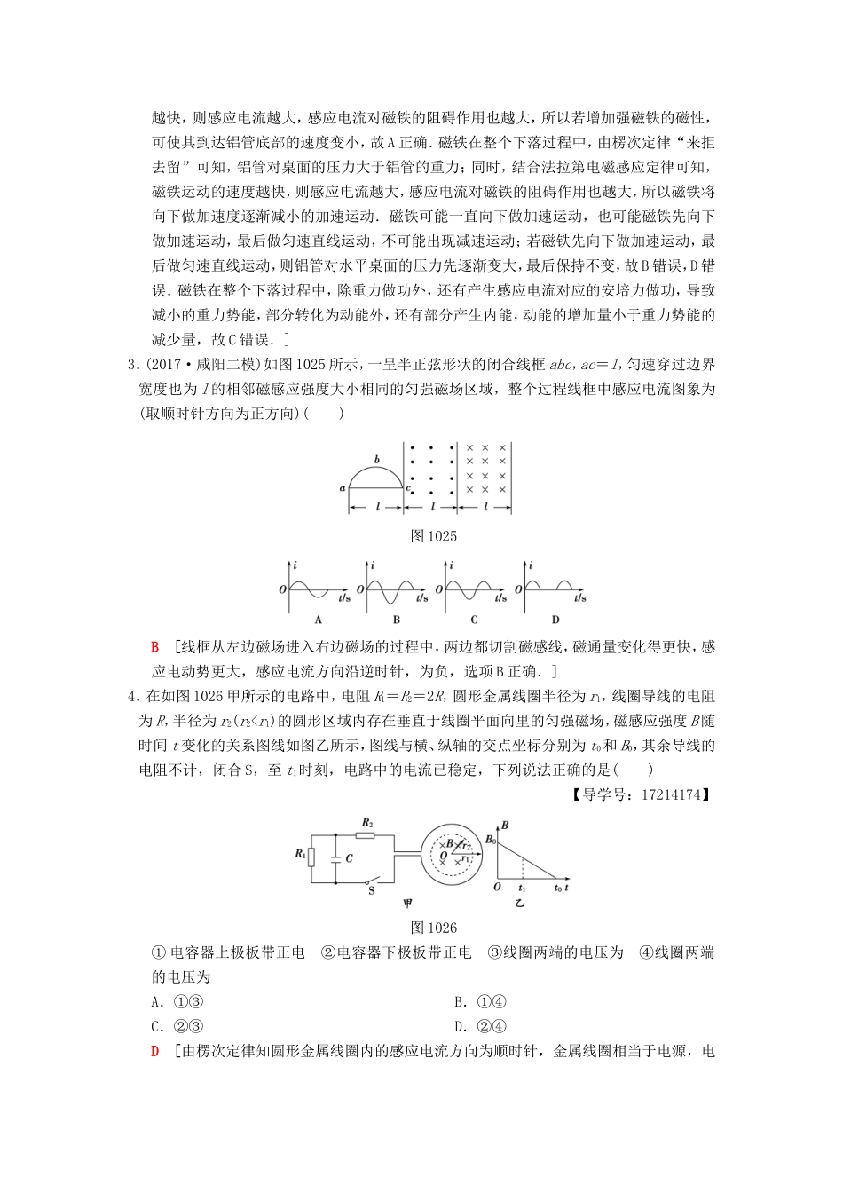 高考物理二轮复习 第一部分 专题十 电磁感应规律及其应用限时集训-人教版高三物理试题_第2页
