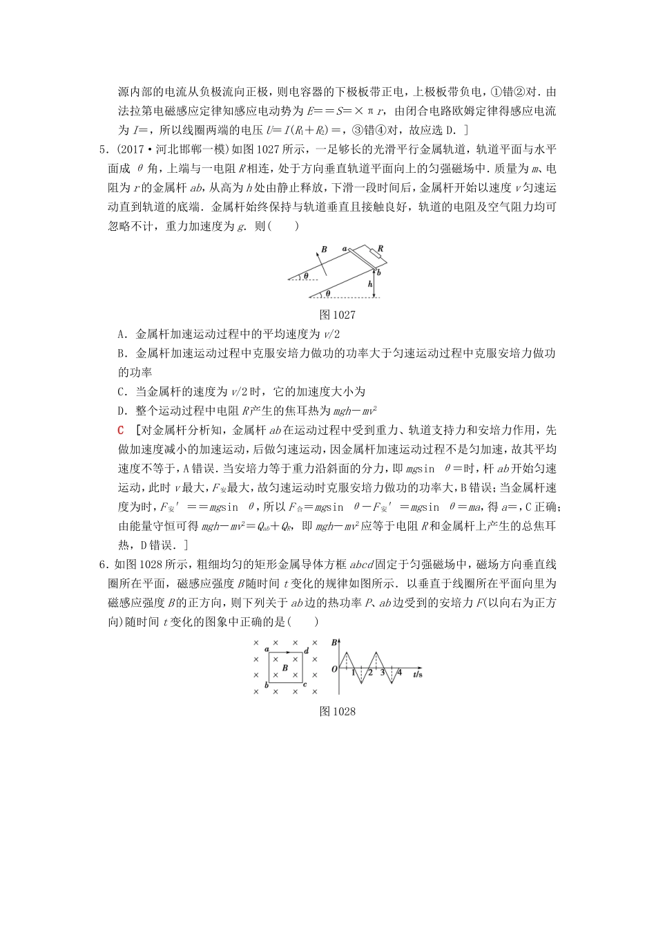高考物理二轮复习 第一部分 专题十 电磁感应规律及其应用限时集训-人教版高三物理试题_第3页