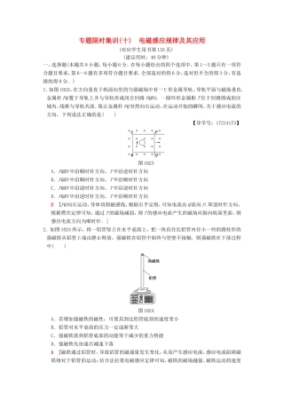 高考物理二轮复习 第一部分 专题十 电磁感应规律及其应用限时集训-人教版高三物理试题