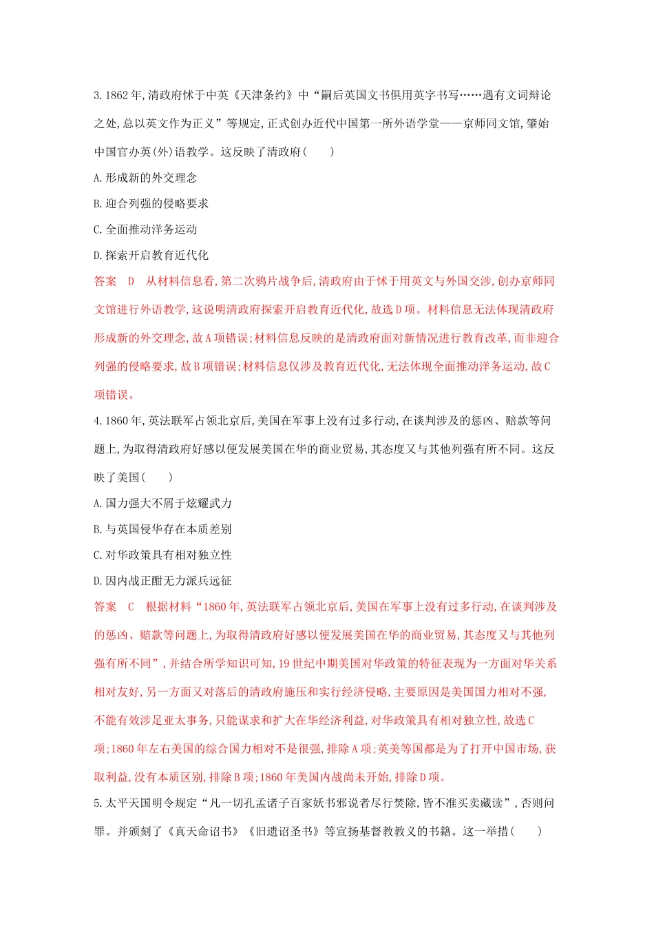 高考历史二轮复习 专题八 近代中国反侵略、求民主的斗争练习-人教版高三历史试题_第2页