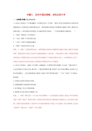 高考历史二轮复习 专题八 近代中国反侵略、求民主的斗争练习-人教版高三历史试题