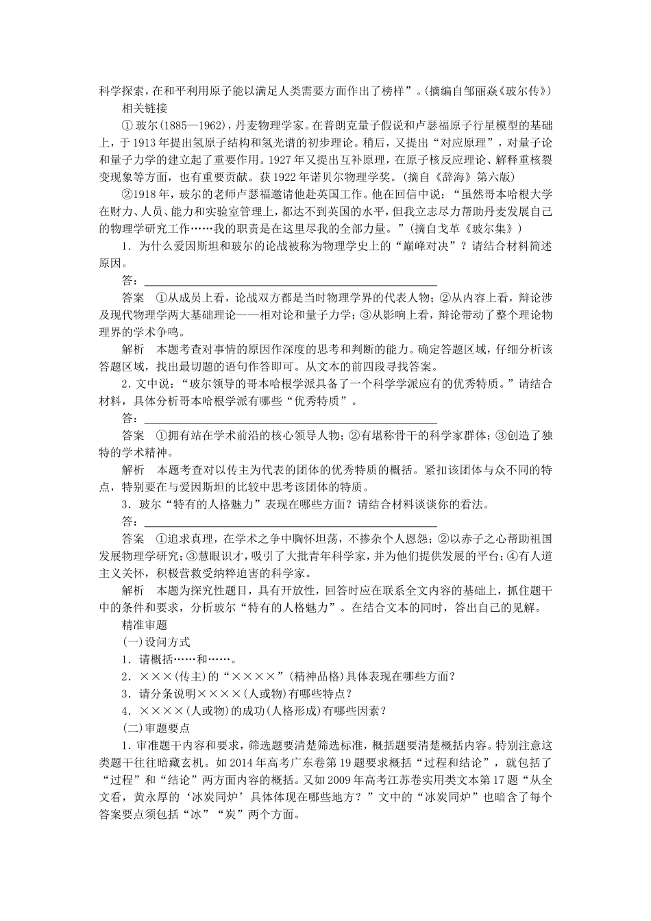 （江苏专用）高考语文 考前三个月 第6章 实用类文本阅读 题点训练一 筛选并概括文中重要内容_第2页