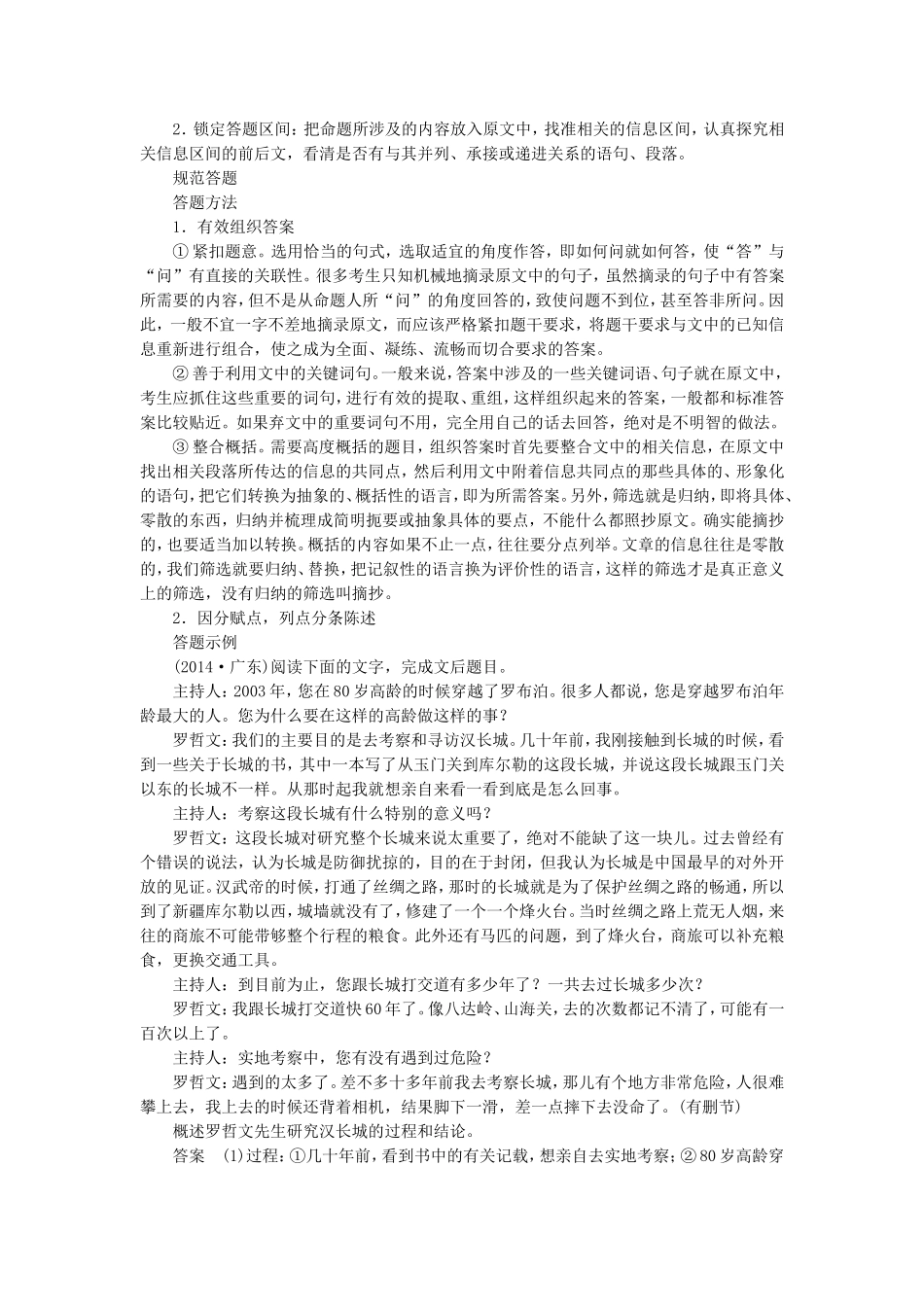 （江苏专用）高考语文 考前三个月 第6章 实用类文本阅读 题点训练一 筛选并概括文中重要内容_第3页