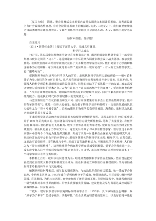 （江苏专用）高考语文 考前三个月 第6章 实用类文本阅读 题点训练一 筛选并概括文中重要内容