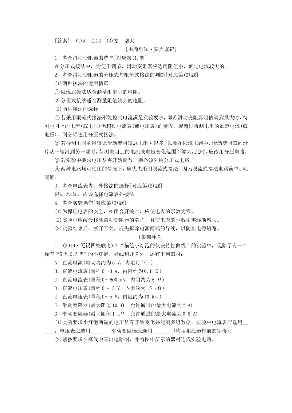 高考物理一轮复习 第七章 实验七 描绘小灯泡的伏安特性曲线讲义（含解析）-人教版高三物理试题_第2页