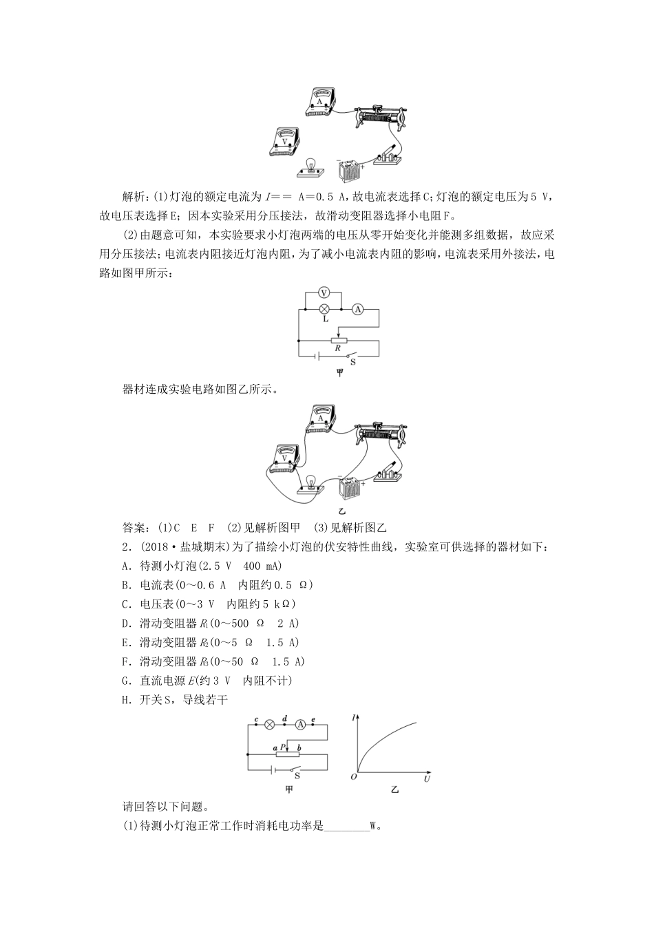 高考物理一轮复习 第七章 实验七 描绘小灯泡的伏安特性曲线讲义（含解析）-人教版高三物理试题_第3页