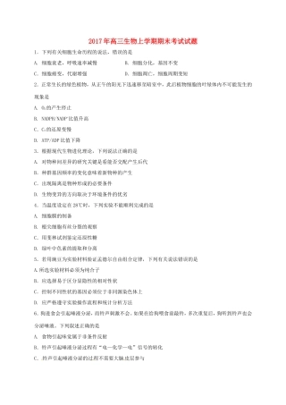 （水滴系列）甘肃省会宁县高三生物上学期期末考试试题-人教版高三全册生物试题