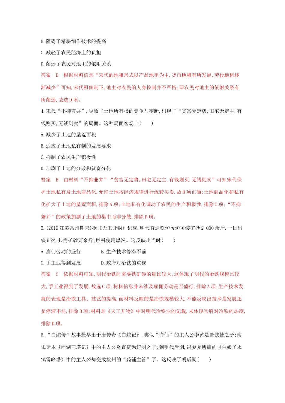 高考历史二轮复习 专题二 古代中国的经济练习-人教版高三历史试题_第2页