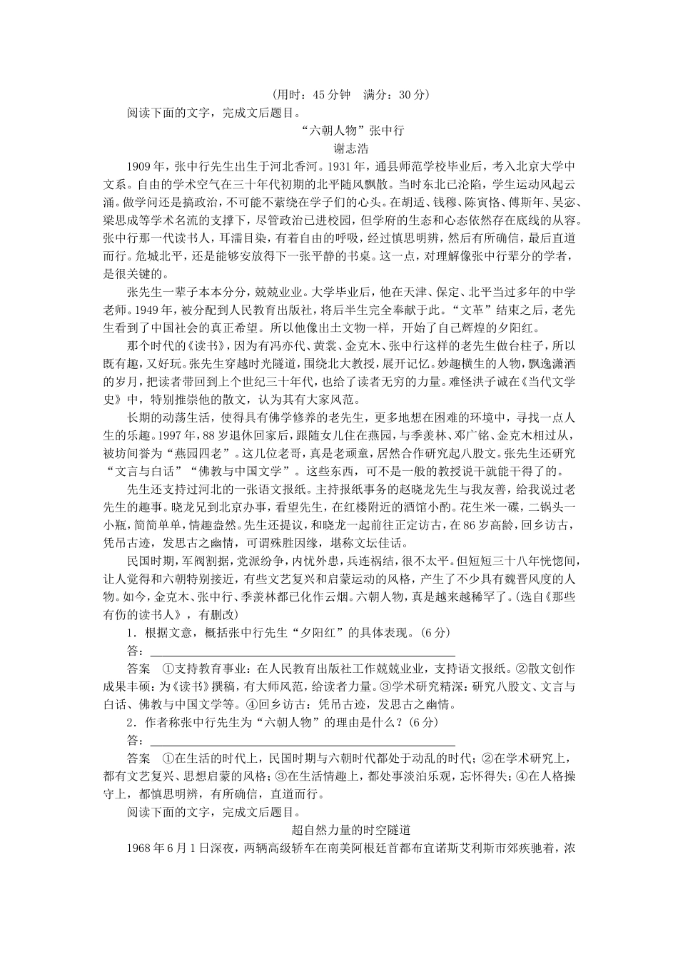 （江苏专用）高考语文 考前三个月 第6章 实用类文本阅读 限时对点规范训练1 筛选并概括文中重要内容_第1页