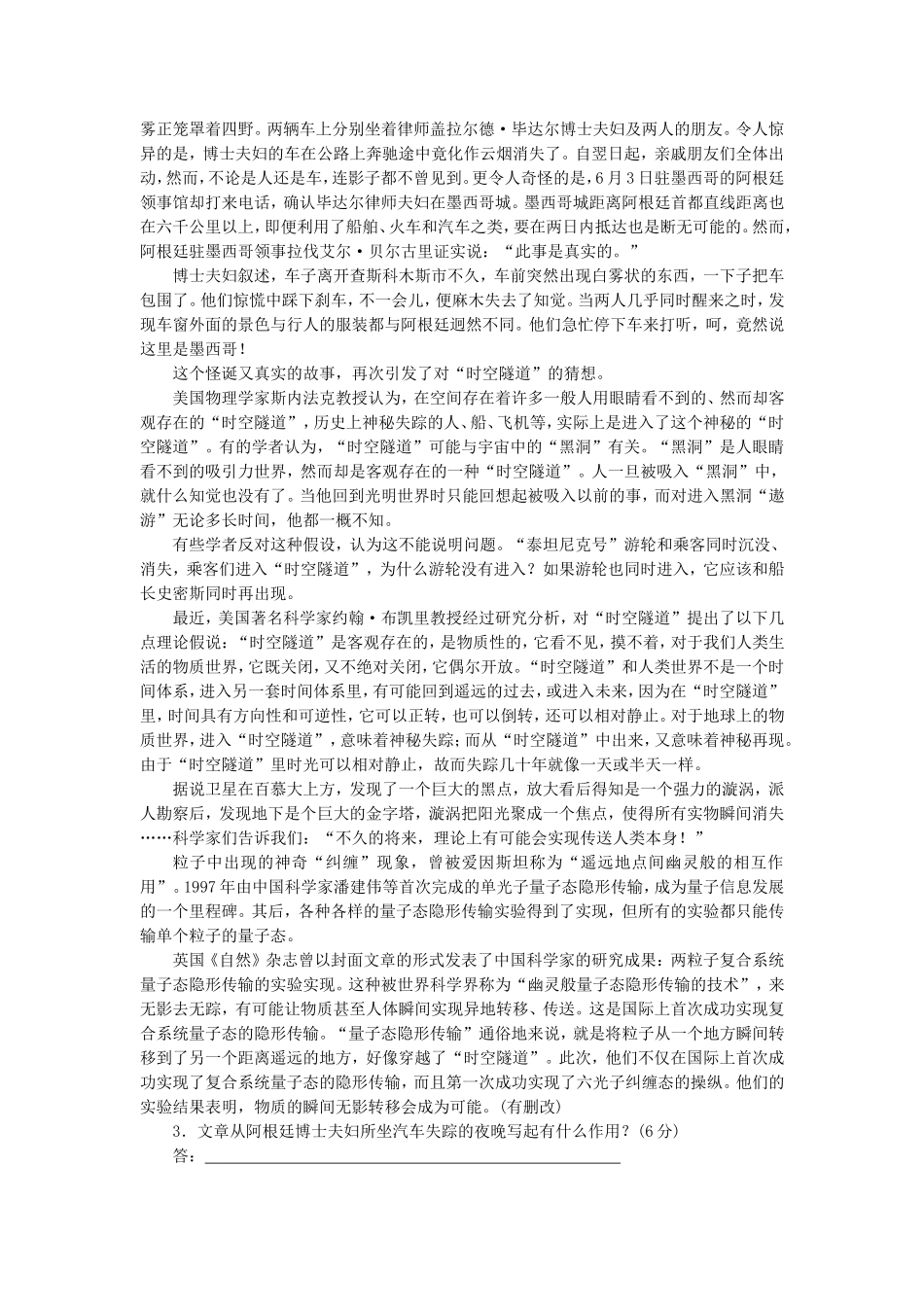 （江苏专用）高考语文 考前三个月 第6章 实用类文本阅读 限时对点规范训练1 筛选并概括文中重要内容_第2页