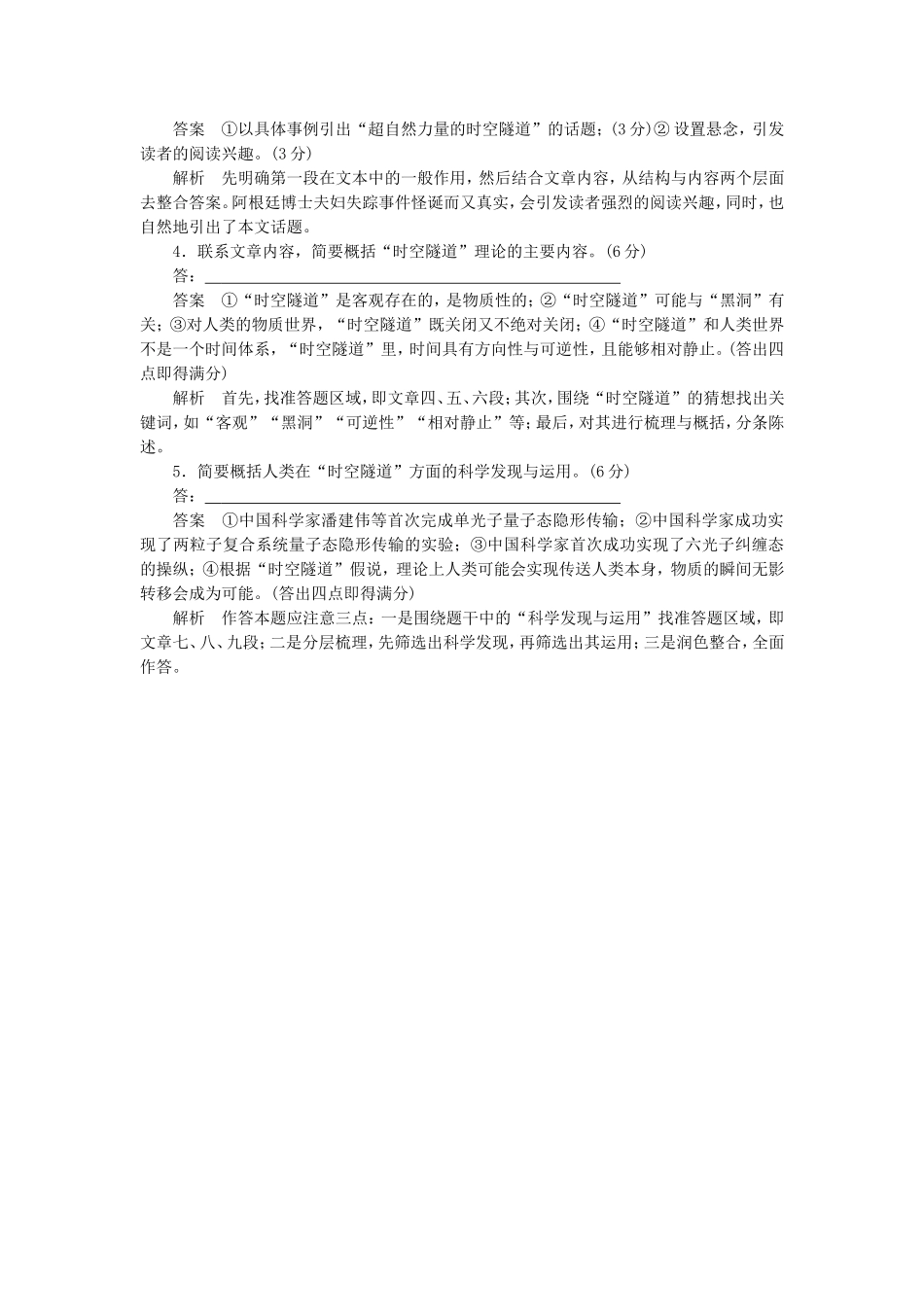 （江苏专用）高考语文 考前三个月 第6章 实用类文本阅读 限时对点规范训练1 筛选并概括文中重要内容_第3页