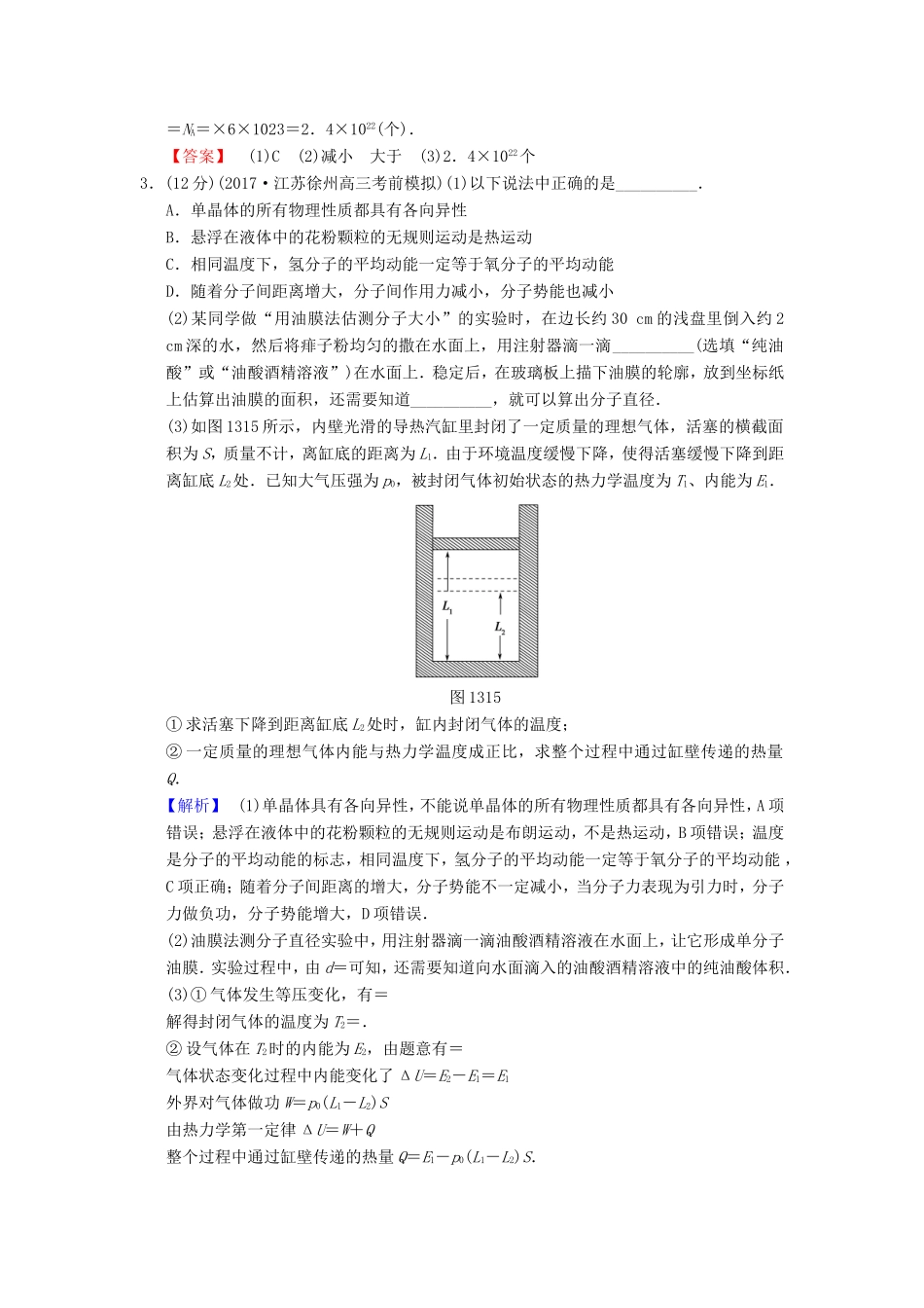 高考物理二轮复习 第一部分 专题十三 分子动理论 气体及热力学定律限时集训-人教版高三物理试题_第3页