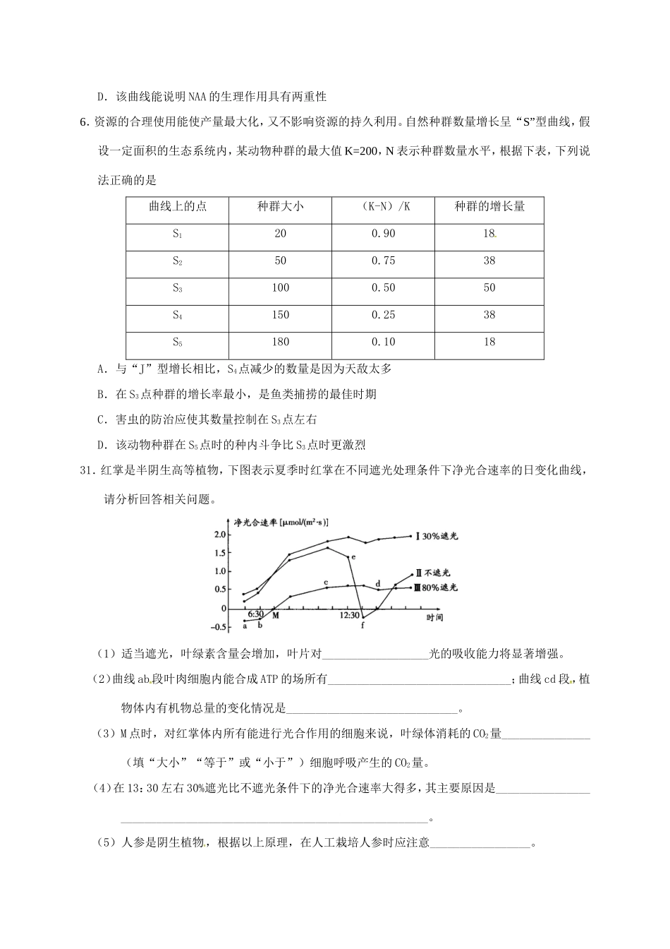 （水滴系列）湖北省天门、仙桃、潜江三市高三生物上学期期末联合考试试题-人教版高三全册生物试题_第2页