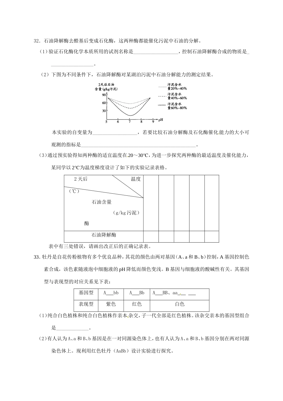 （水滴系列）湖北省天门、仙桃、潜江三市高三生物上学期期末联合考试试题-人教版高三全册生物试题_第3页