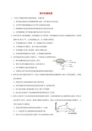 （水滴系列）湖北省天门、仙桃、潜江三市高三生物上学期期末联合考试试题-人教版高三全册生物试题