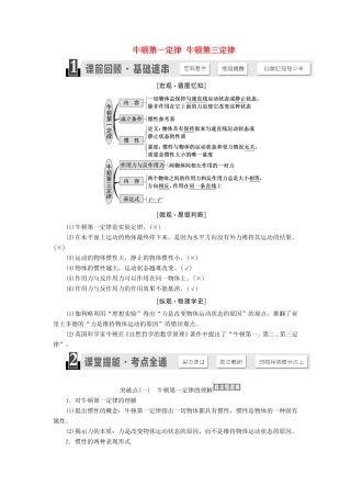 高考物理一轮复习 第三章 第1节 牛顿第一定律 牛顿第三定律讲义（含解析）-人教版高三物理试题