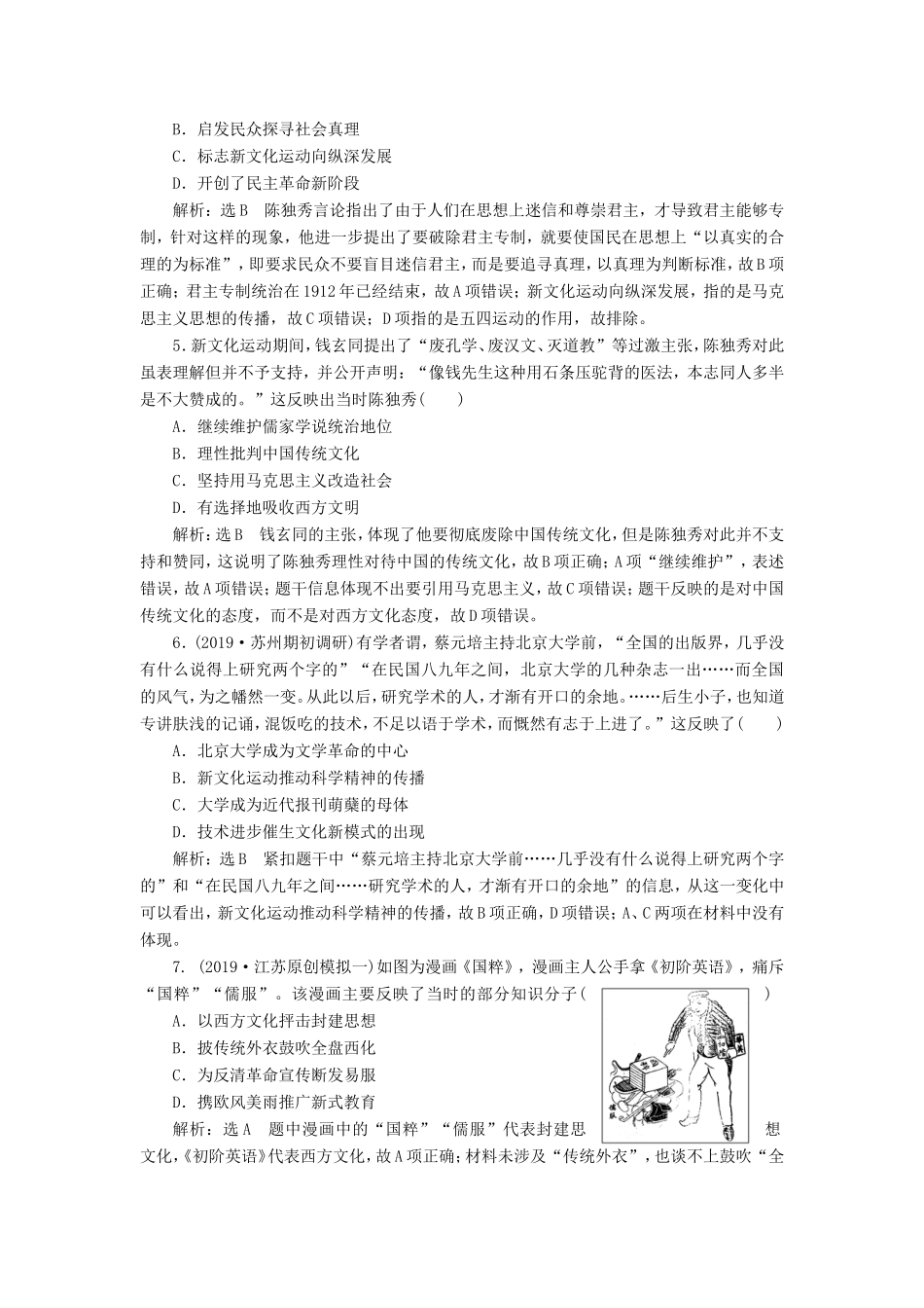 高考历史二轮复习 专题过关高分练（八）近现代中国的思想解放潮流、理论成果和科技教育-人教版高三历史试题_第2页