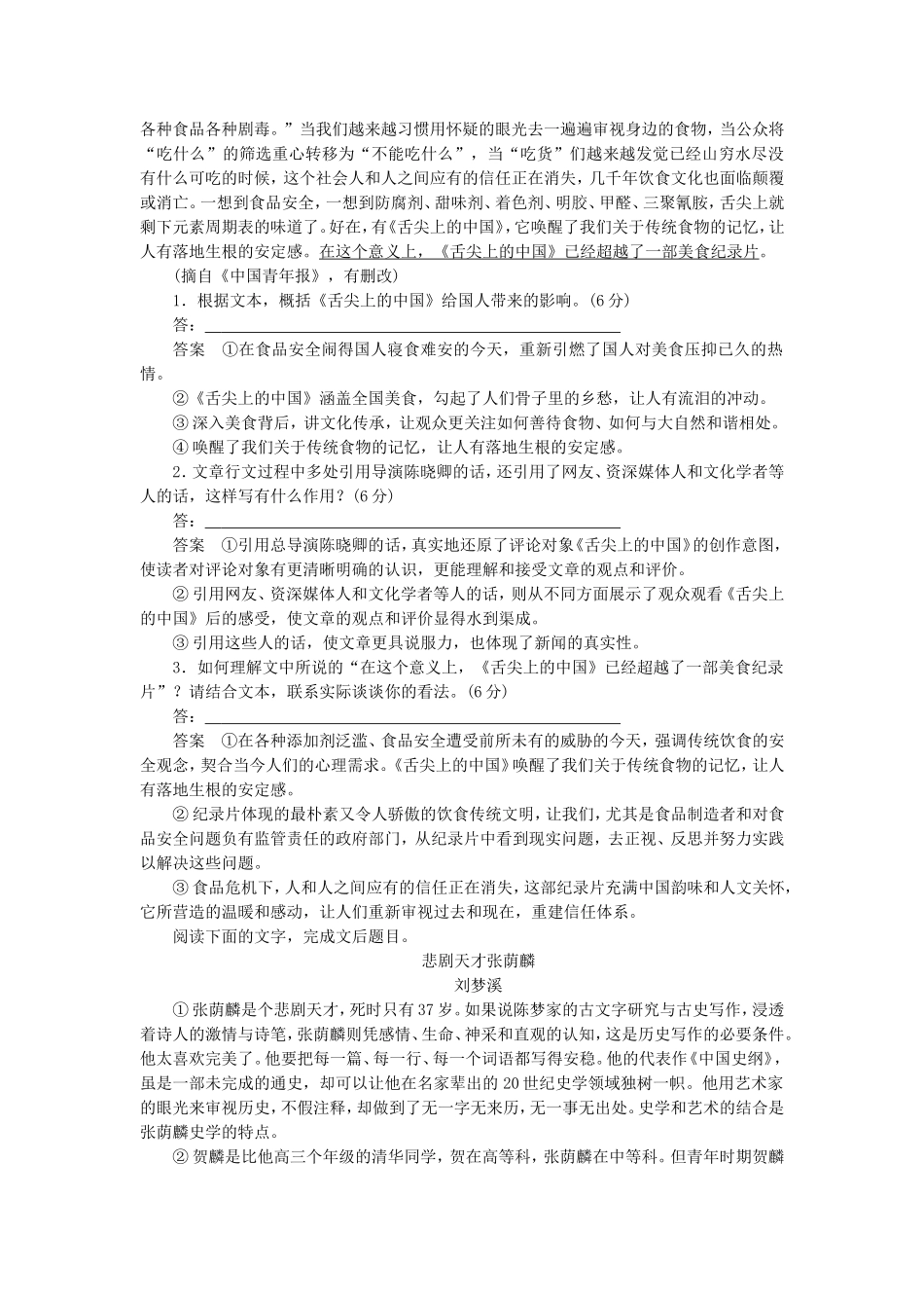（江苏专用）高考语文 考前三个月 第6章 实用类文本阅读 限时对点规范训练2 分析句段作用和常用表现手法_第2页