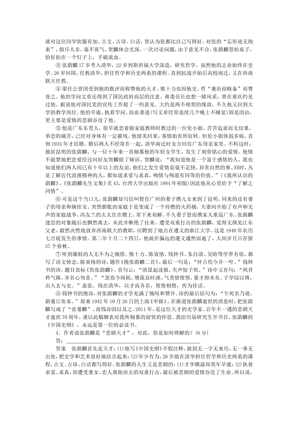 （江苏专用）高考语文 考前三个月 第6章 实用类文本阅读 限时对点规范训练2 分析句段作用和常用表现手法_第3页