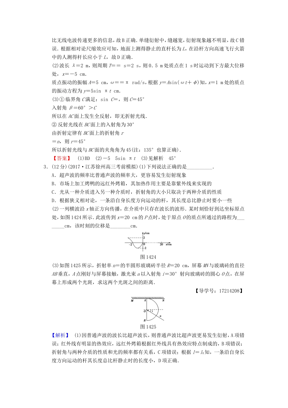 高考物理二轮复习 第一部分 专题十四 振动和波动 光及光的波动性限时集训-人教版高三物理试题_第3页