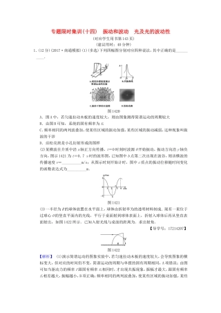 高考物理二轮复习 第一部分 专题十四 振动和波动 光及光的波动性限时集训-人教版高三物理试题