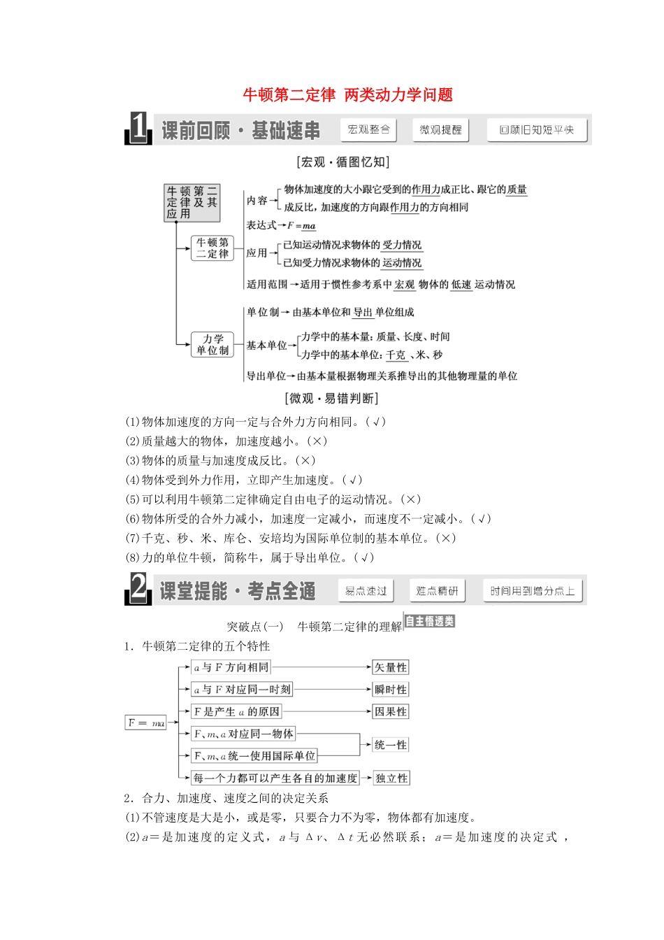 高考物理一轮复习 第三章 第2节 牛顿第二定律 两类动力学问题讲义（含解析）-人教版高三物理试题_第1页