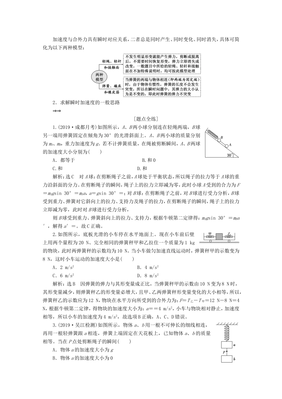 高考物理一轮复习 第三章 第2节 牛顿第二定律 两类动力学问题讲义（含解析）-人教版高三物理试题_第3页