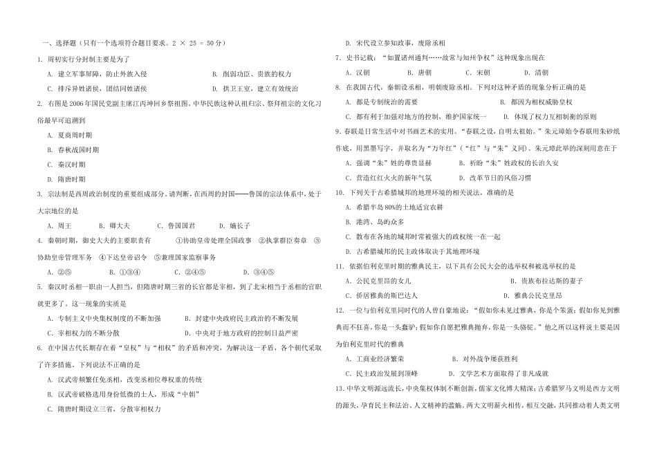 （水滴系列）山东省滕州三中高一历史上学期阶段测试期中模拟试题 岳麓版-岳麓版高一全册历史试题_第1页