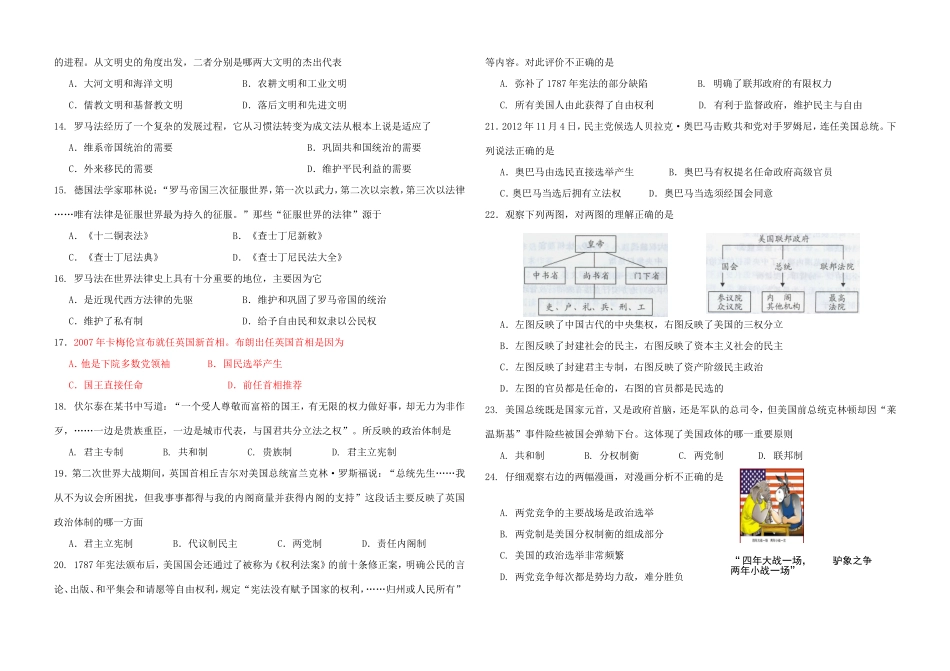 （水滴系列）山东省滕州三中高一历史上学期阶段测试期中模拟试题 岳麓版-岳麓版高一全册历史试题_第2页