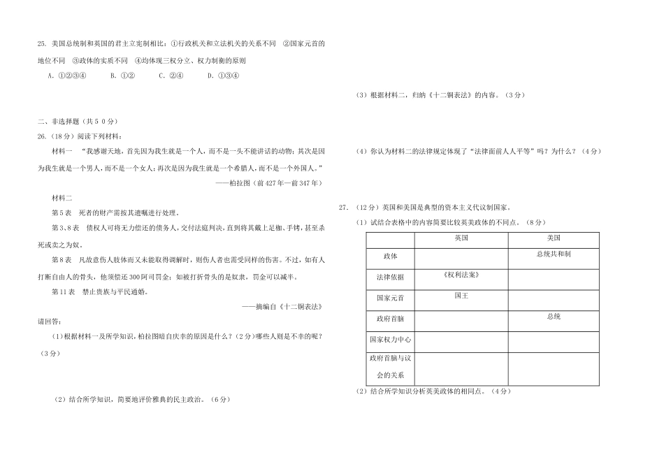 （水滴系列）山东省滕州三中高一历史上学期阶段测试期中模拟试题 岳麓版-岳麓版高一全册历史试题_第3页