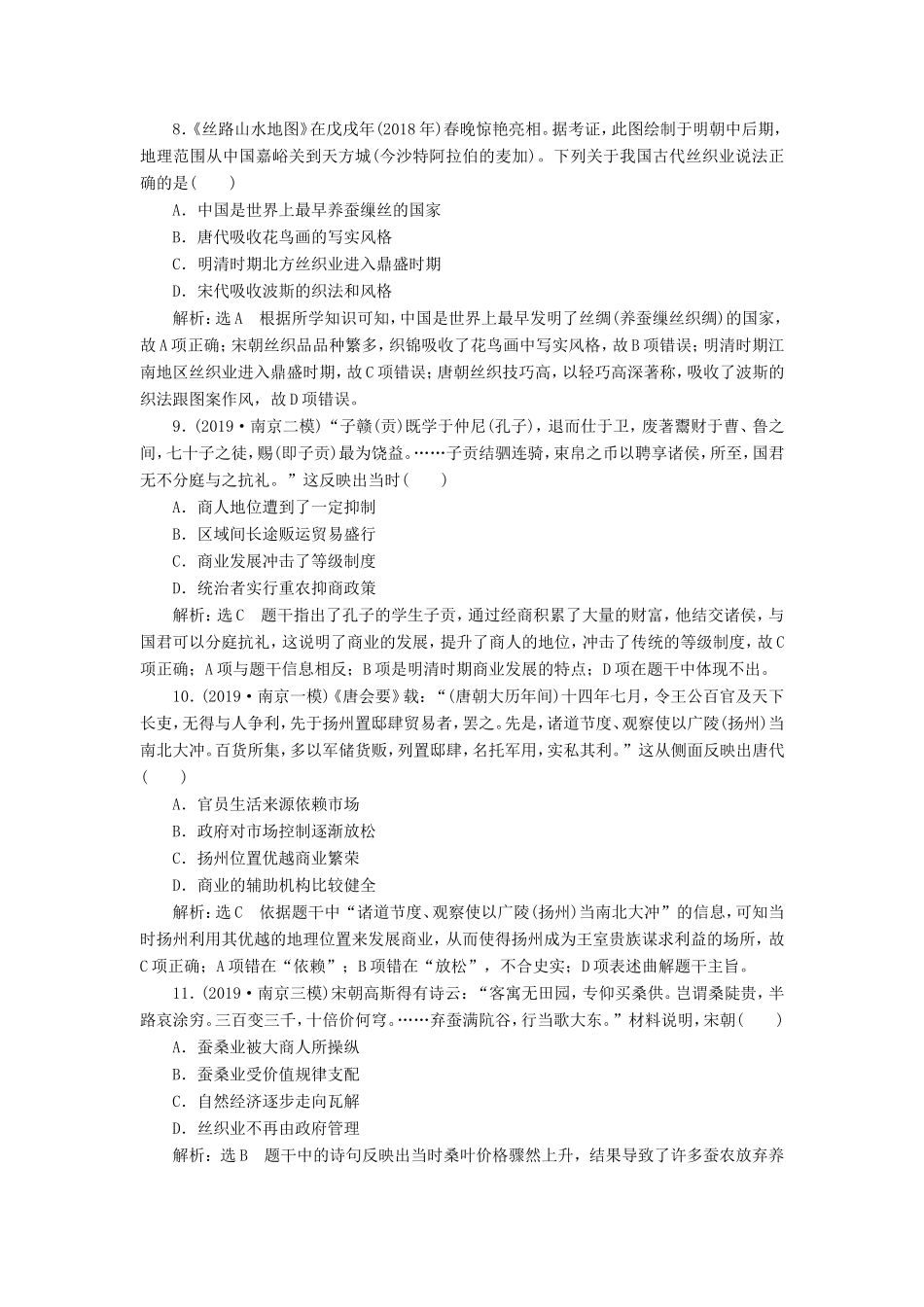 高考历史二轮复习 专题过关高分练（二）古代中国经济的基本结构与特点-人教版高三历史试题_第3页